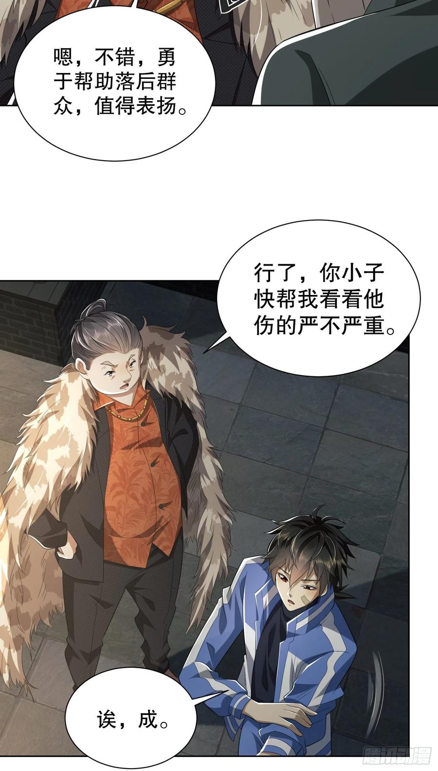 第一序列 第73话 73 看你不像好人 第14页
