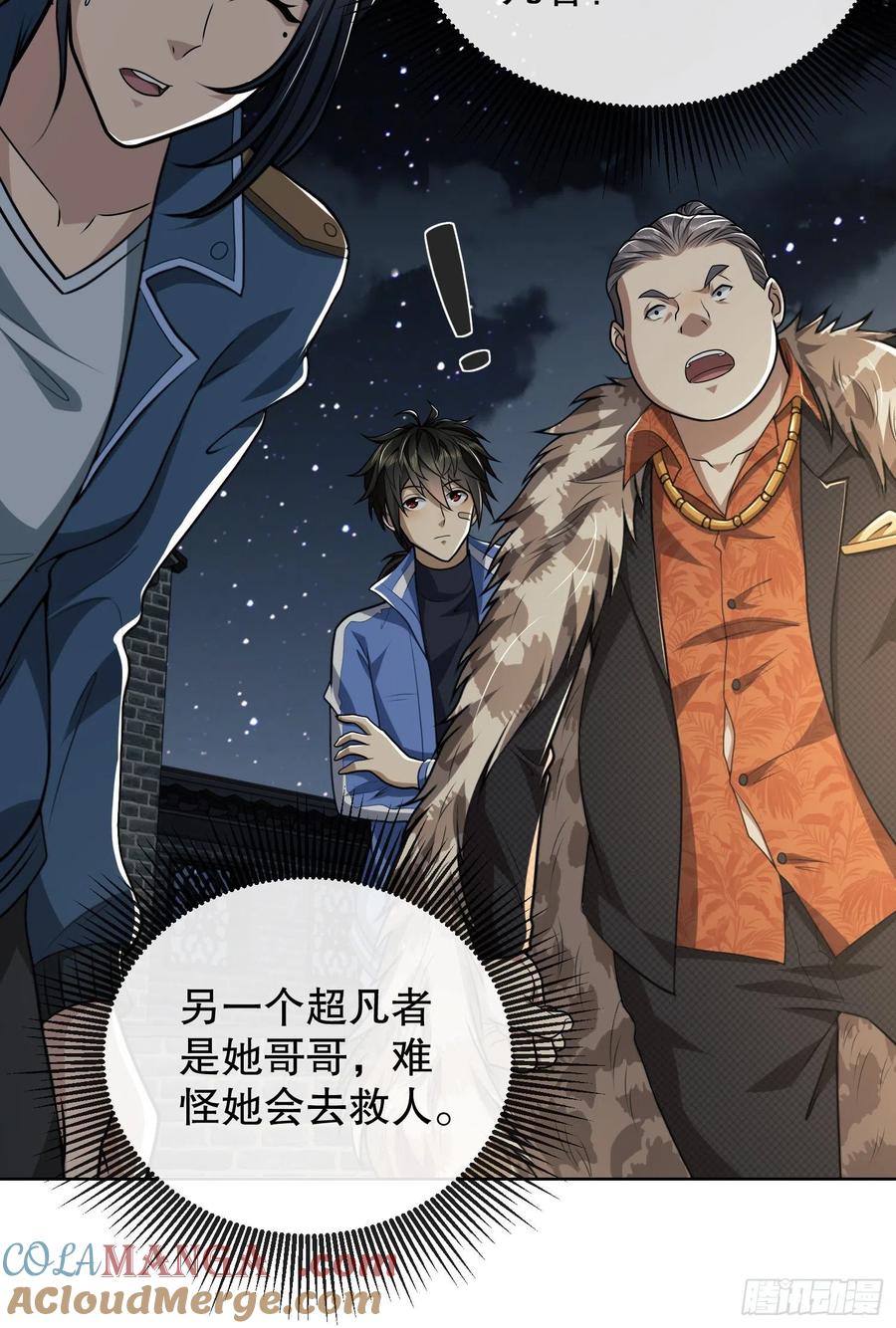 第一序列 第73话 73 看你不像好人 第31页