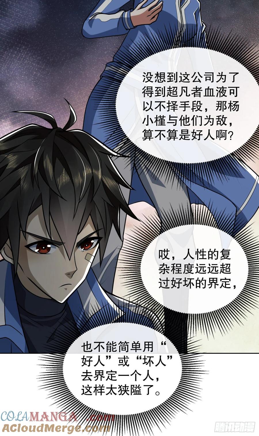 第一序列 第73话 73 看你不像好人 第34页