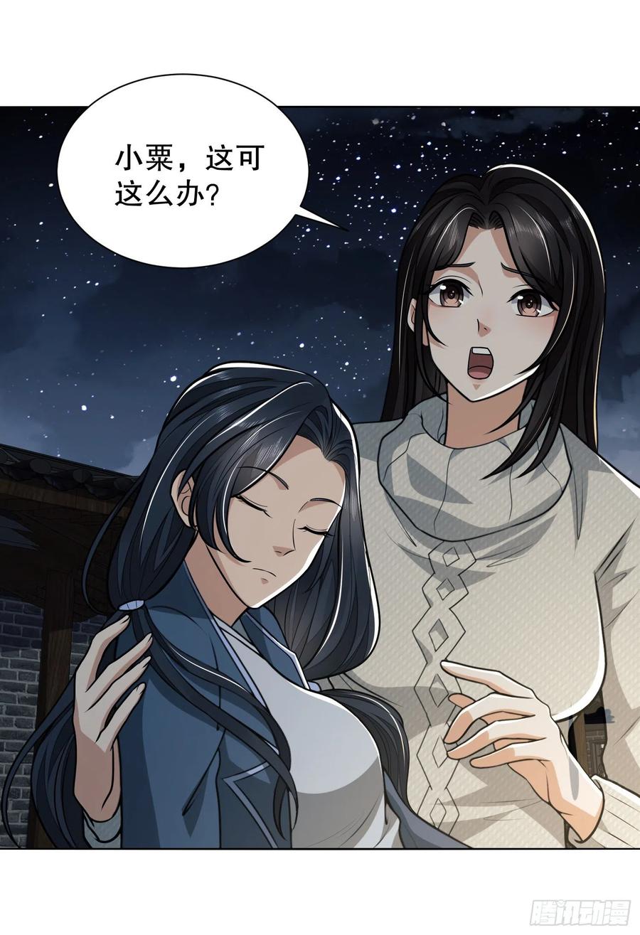 第一序列 第73话 73 看你不像好人 第42页