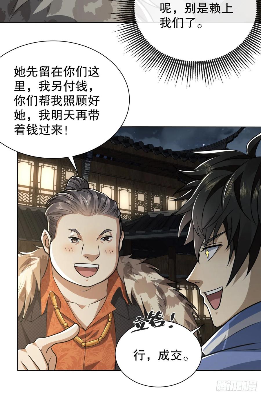 第一序列 第73话 73 看你不像好人 第44页