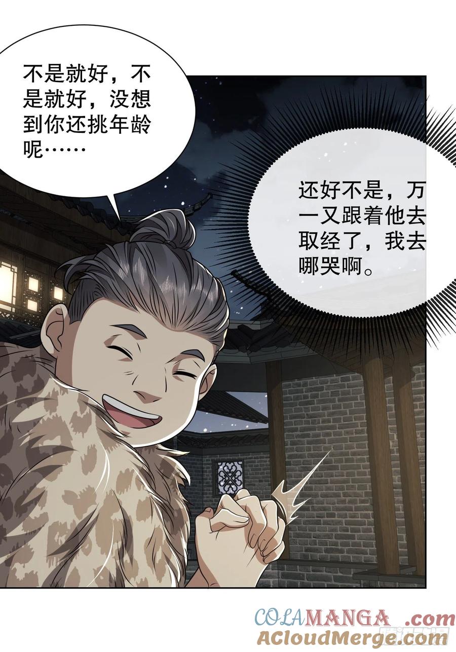 第一序列 第73话 73 看你不像好人 第22页