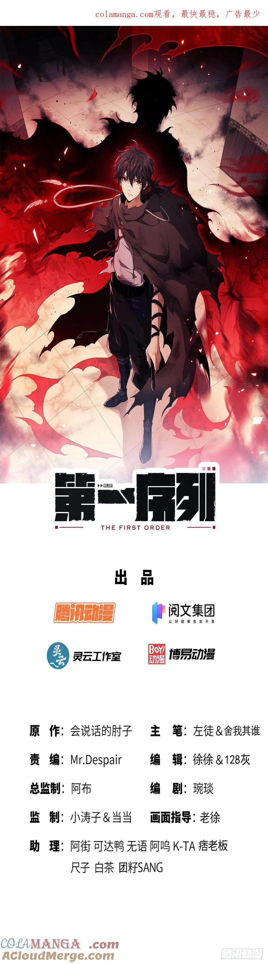 第一序列 第73话 73 看你不像好人 第1页