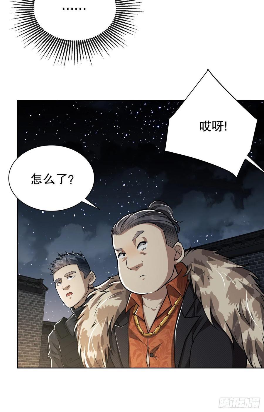 第一序列 第73话 73 看你不像好人 第41页
