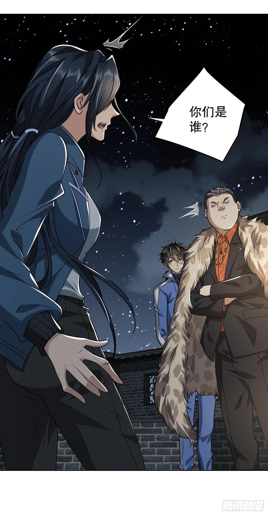 第一序列 第73话 73 看你不像好人 第26页
