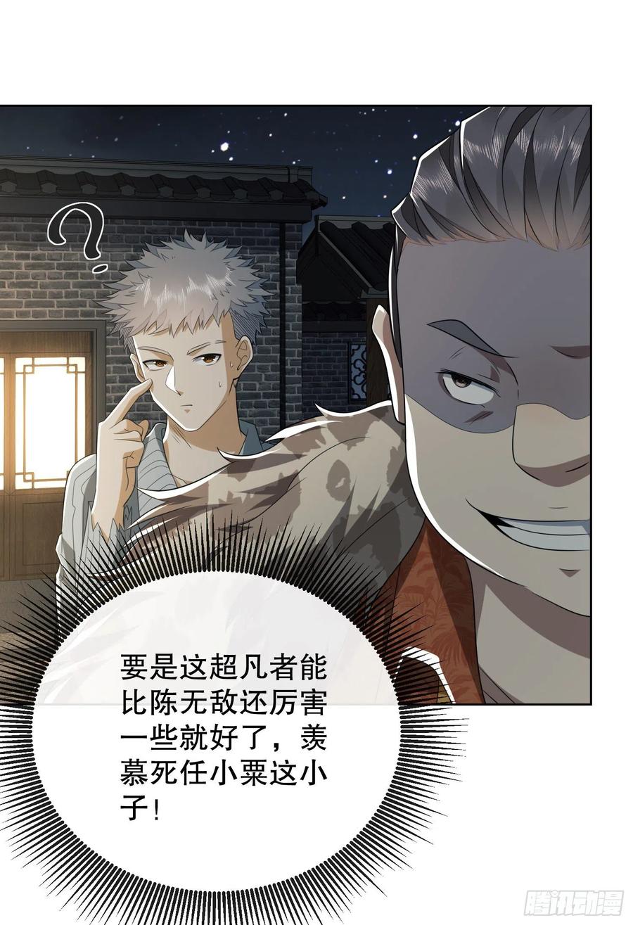 第一序列 第73话 73 看你不像好人 第17页
