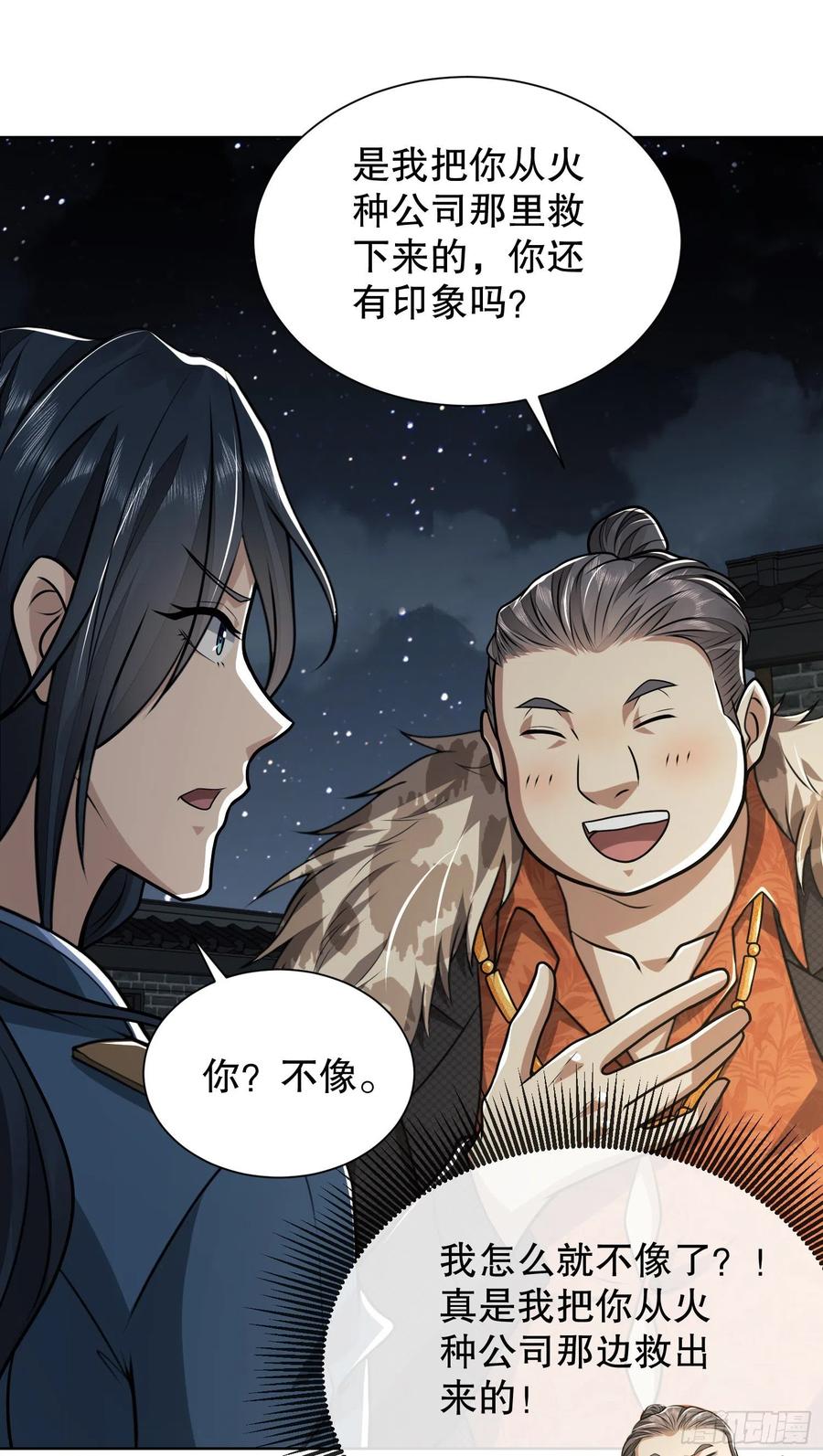 第一序列 第73话 73 看你不像好人 第27页