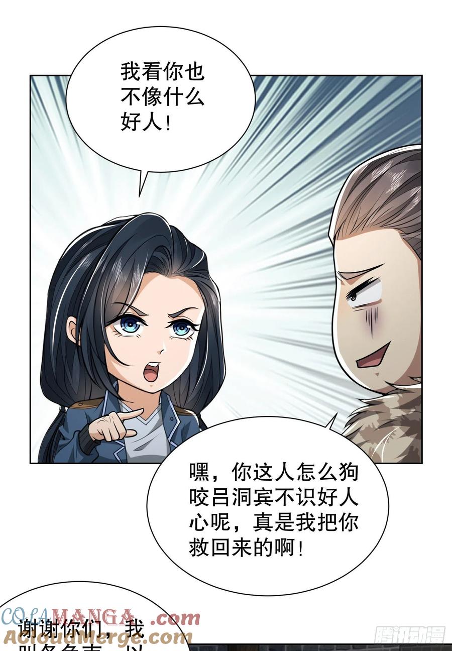 第一序列 第73话 73 看你不像好人 第37页