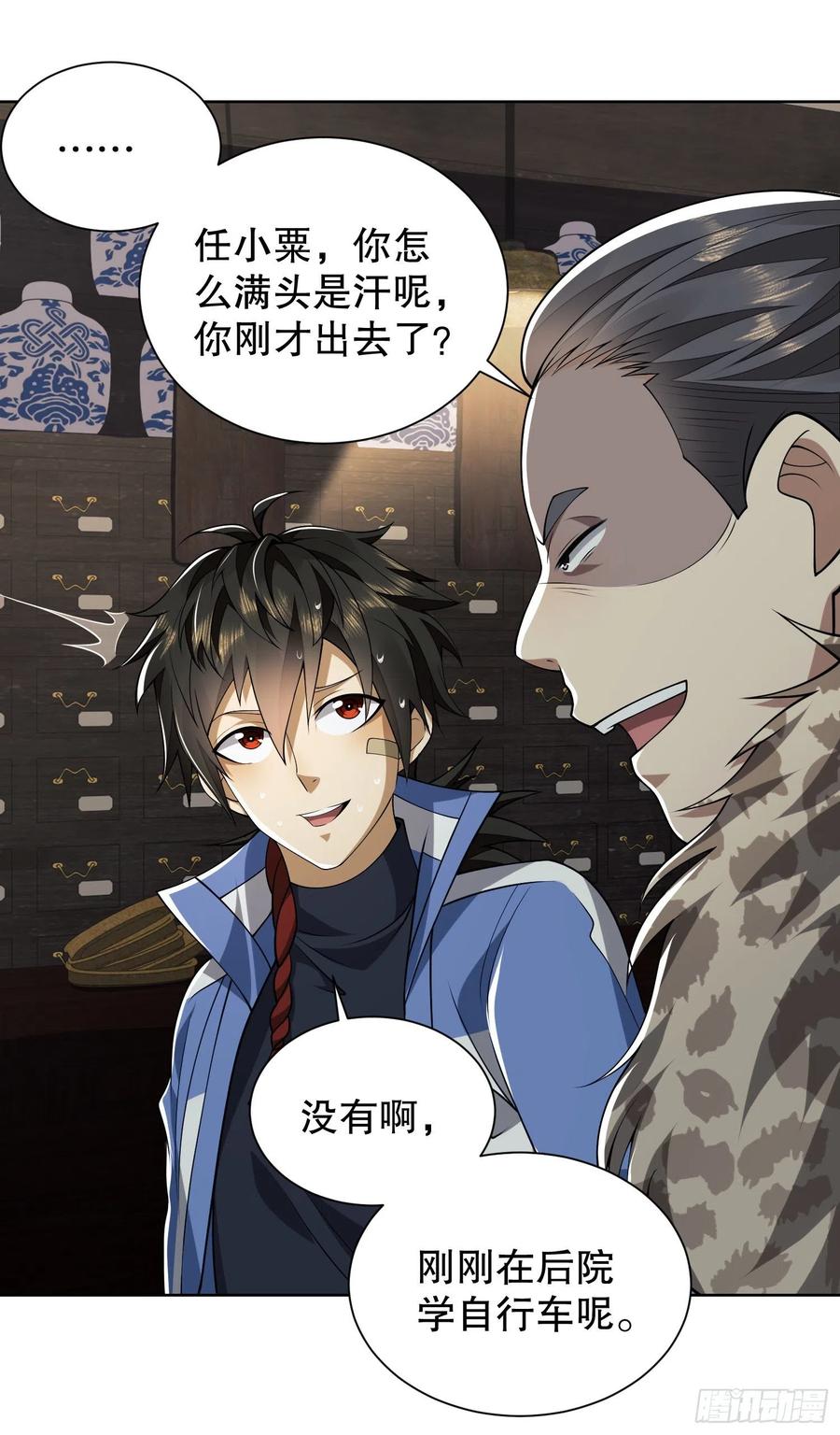 第一序列 第73话 73 看你不像好人 第11页