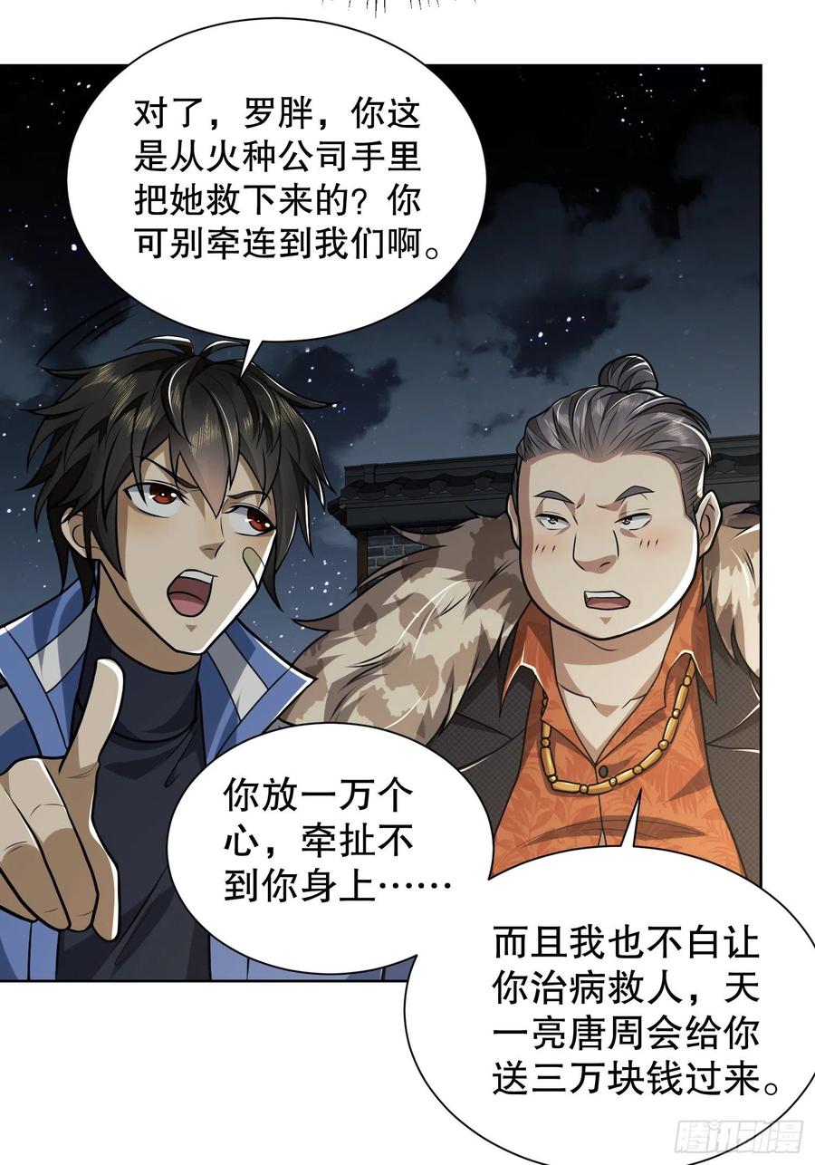 第一序列 第73话 73 看你不像好人 第35页