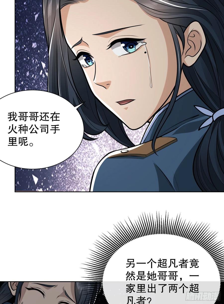 第一序列 第73话 73 看你不像好人 第30页