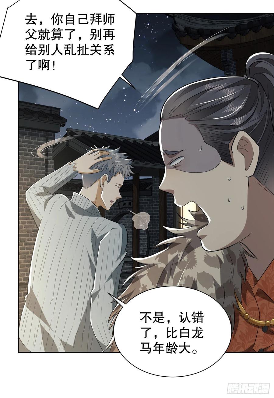 第一序列 第73话 73 看你不像好人 第21页