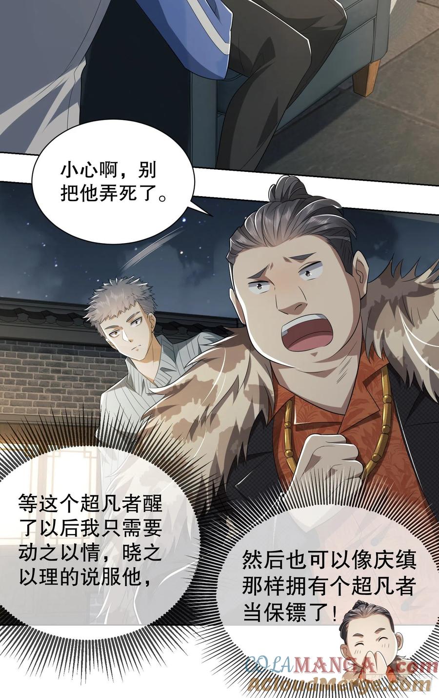第一序列 第73话 73 看你不像好人 第16页
