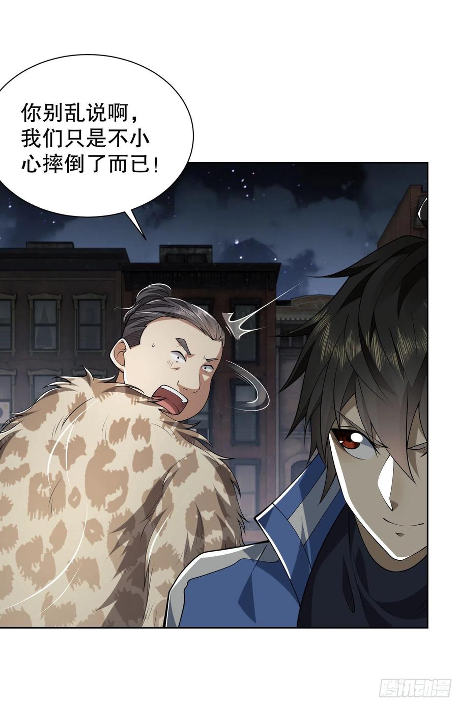 第一序列 第73话 73 看你不像好人 第6页