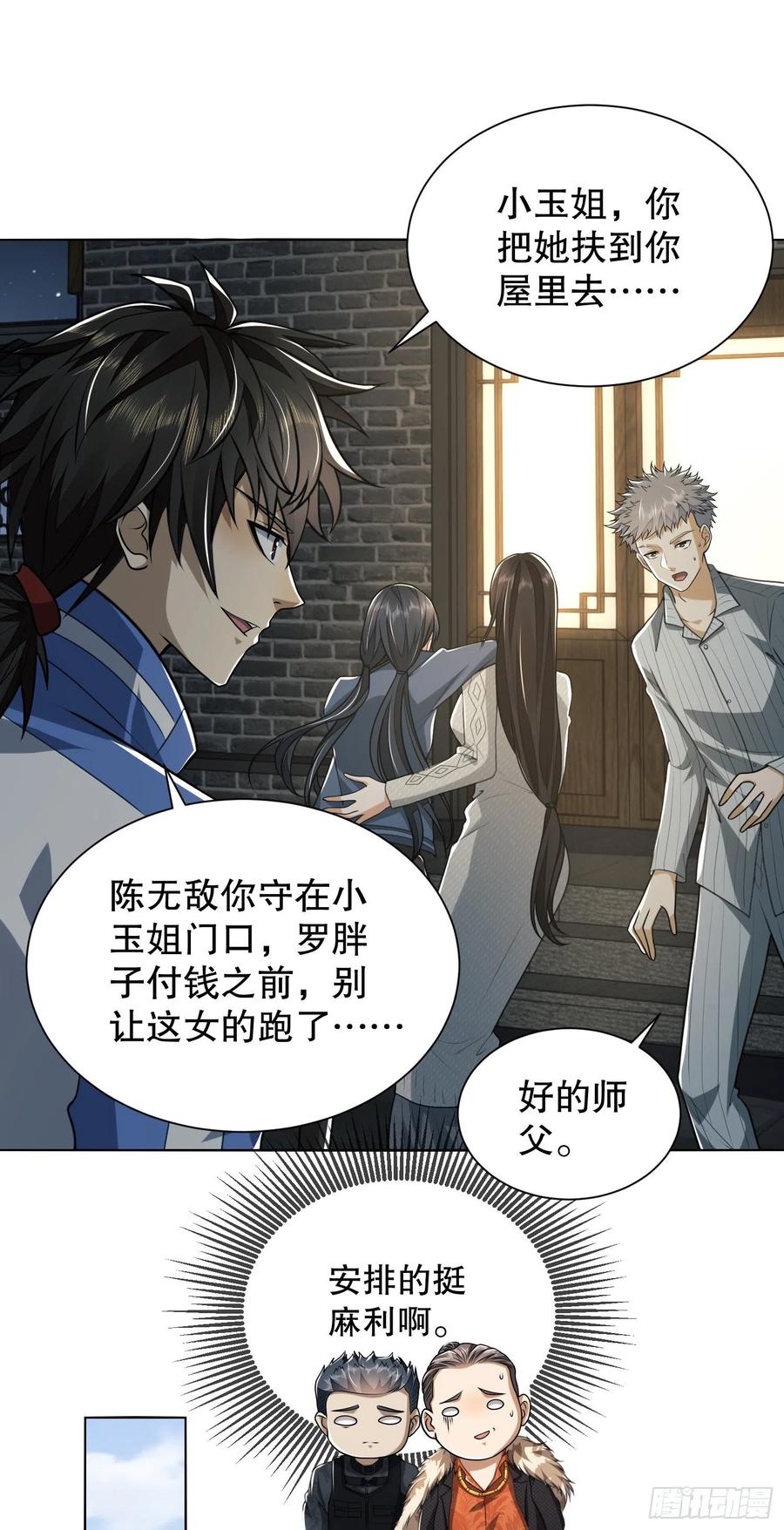 第一序列 第73话 73 看你不像好人 第45页