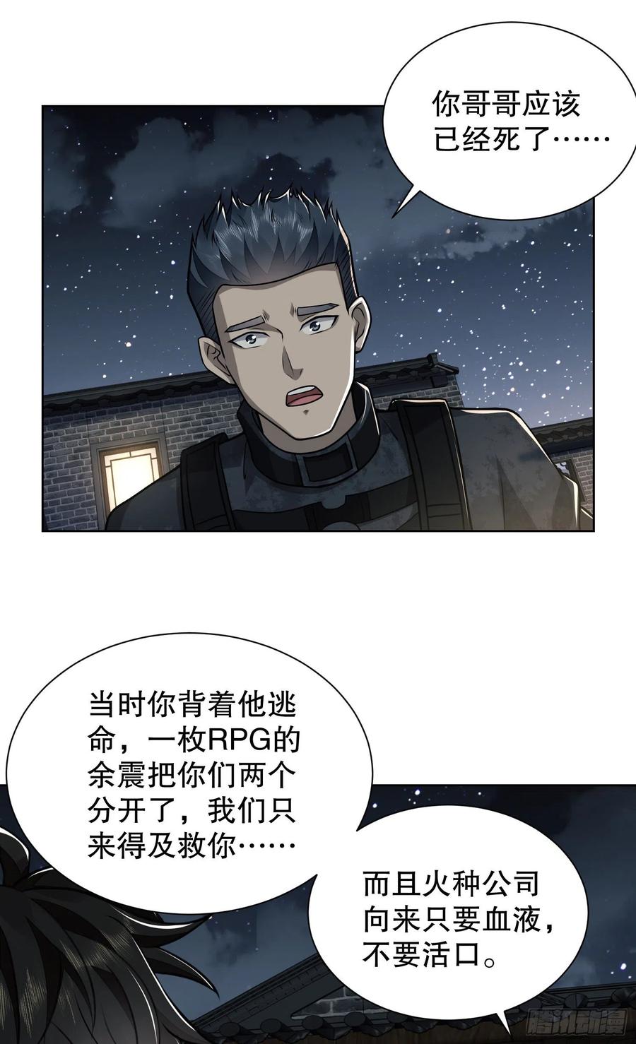 第一序列 第73话 73 看你不像好人 第32页
