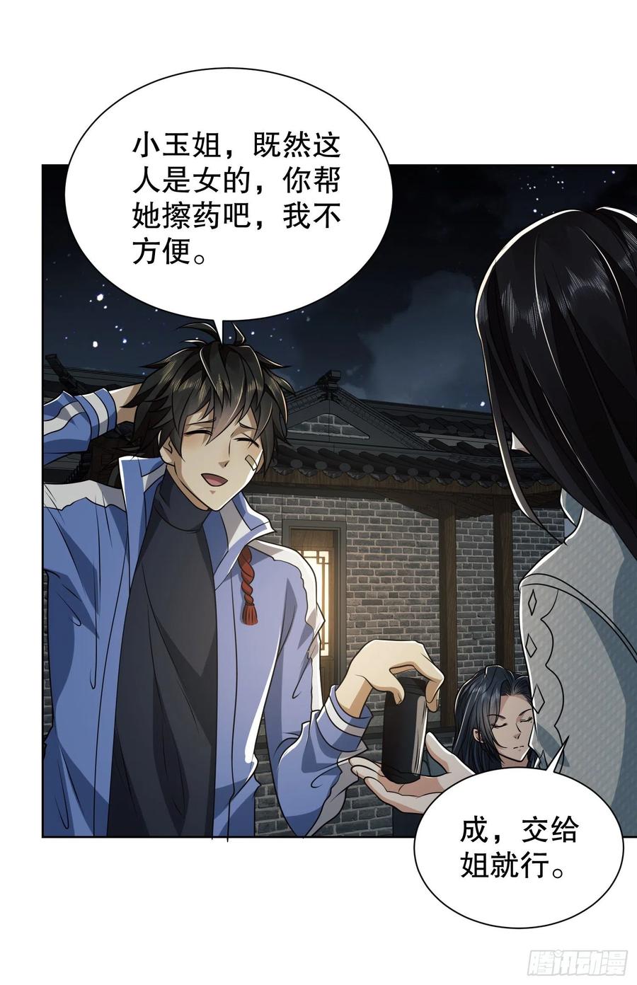 第一序列 第73话 73 看你不像好人 第23页