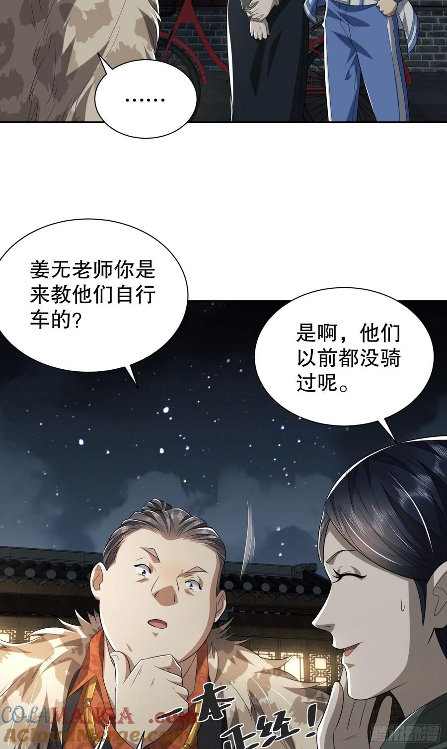 第一序列 第73话 73 看你不像好人 第13页