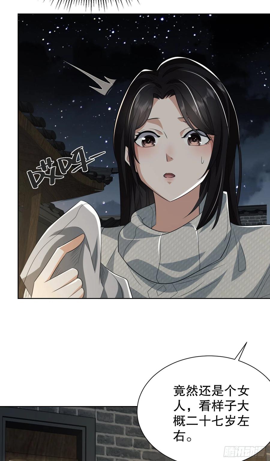 第一序列 第73话 73 看你不像好人 第18页