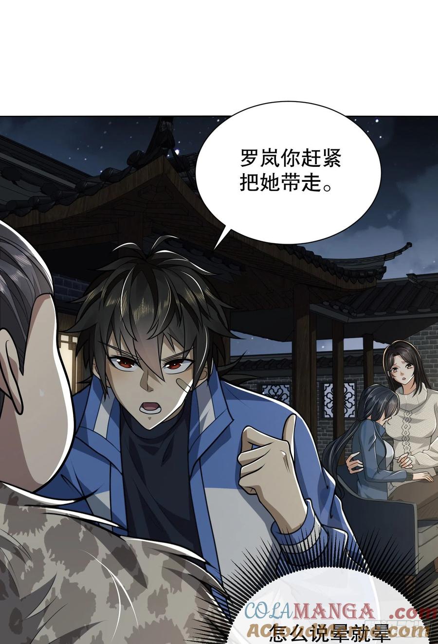 第一序列 第73话 73 看你不像好人 第43页