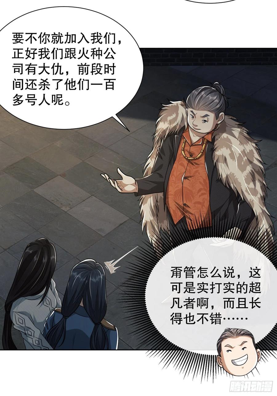 第一序列 第73话 73 看你不像好人 第36页