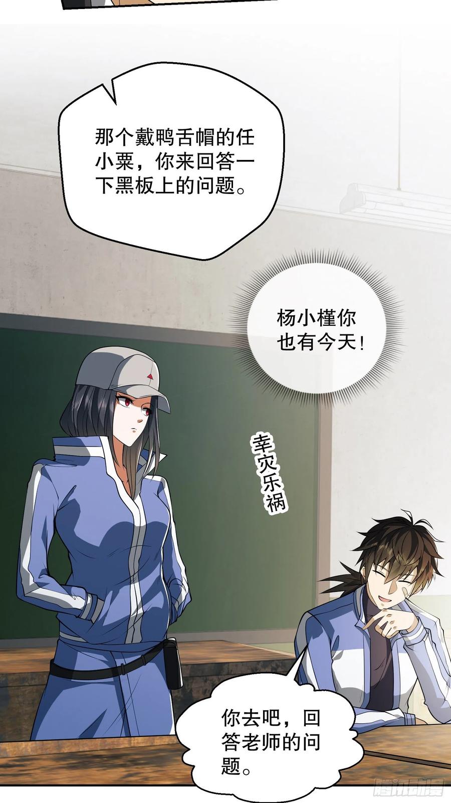 第一序列 第74话 74 两个任小粟 第30页
