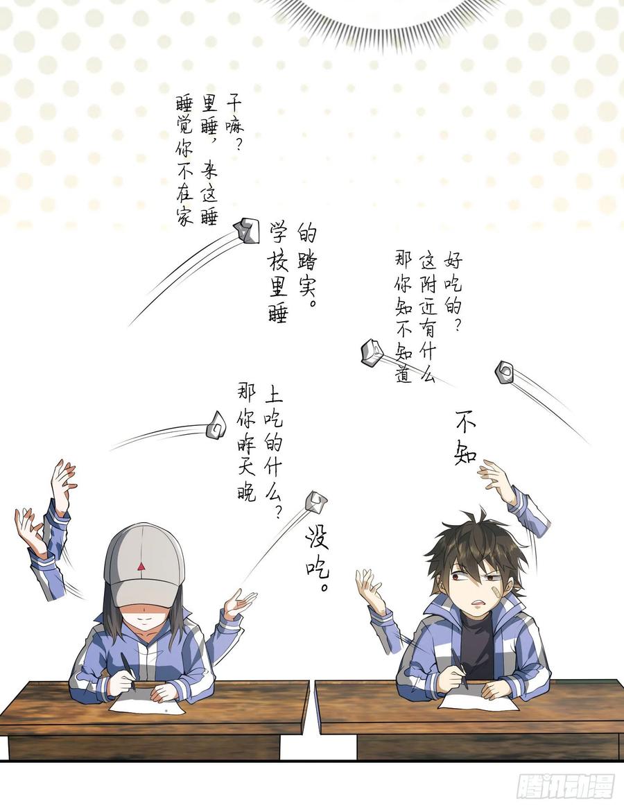 第一序列 第74话 74 两个任小粟 第21页