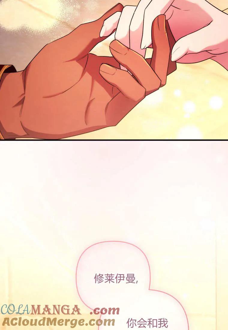 成为苏尔坦珍爱的猫咪 第75话 第88页