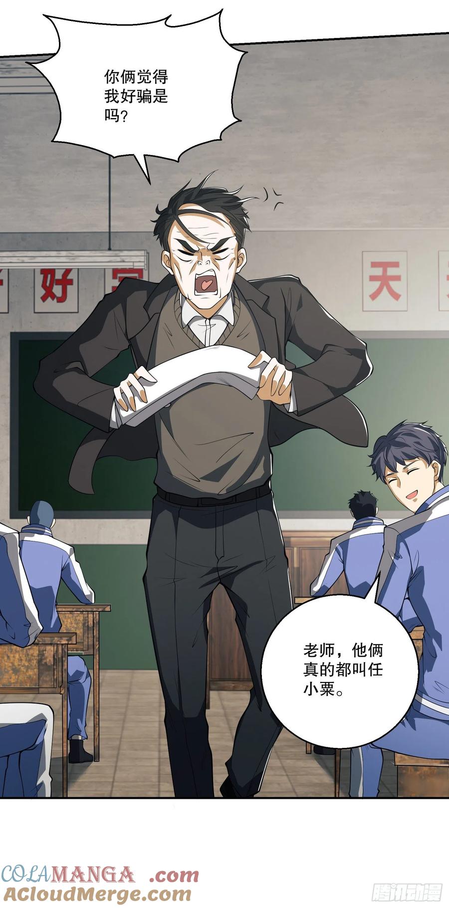 第一序列 第74话 74 两个任小粟 第28页