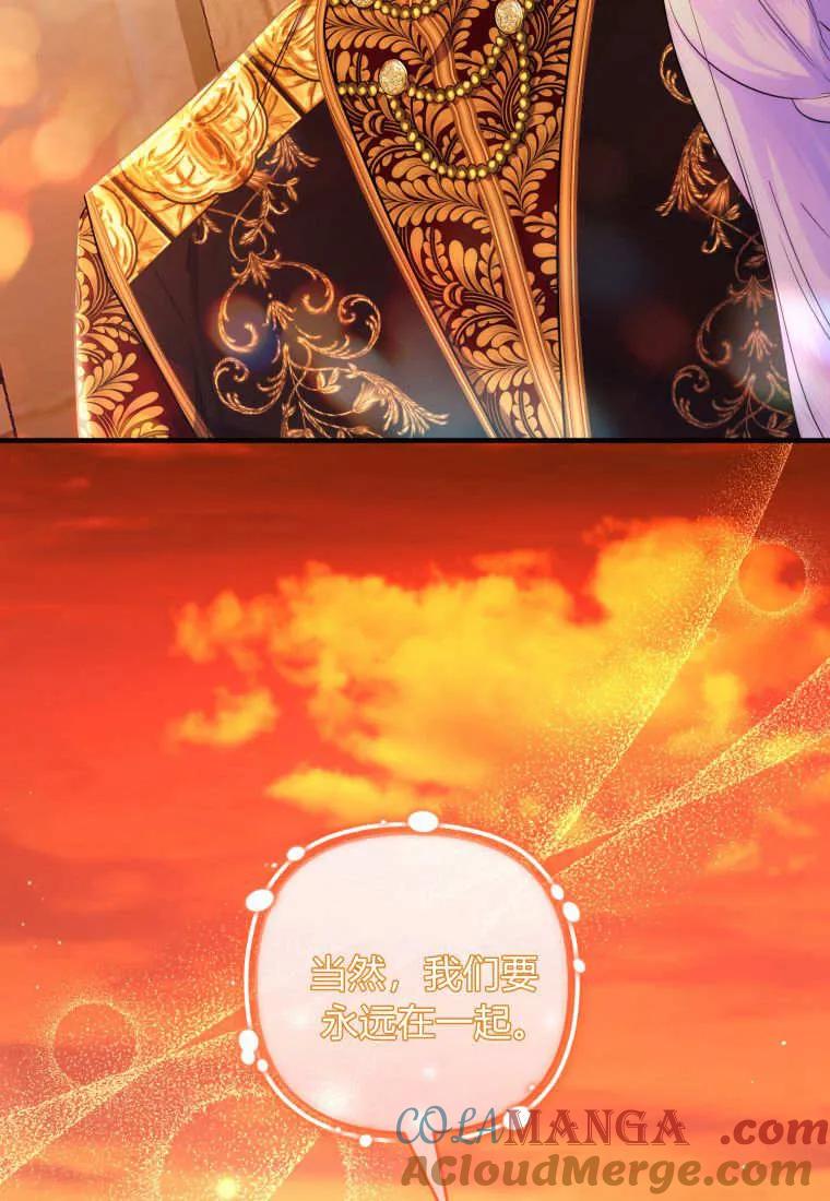 成为苏尔坦珍爱的猫咪 第75话 第91页