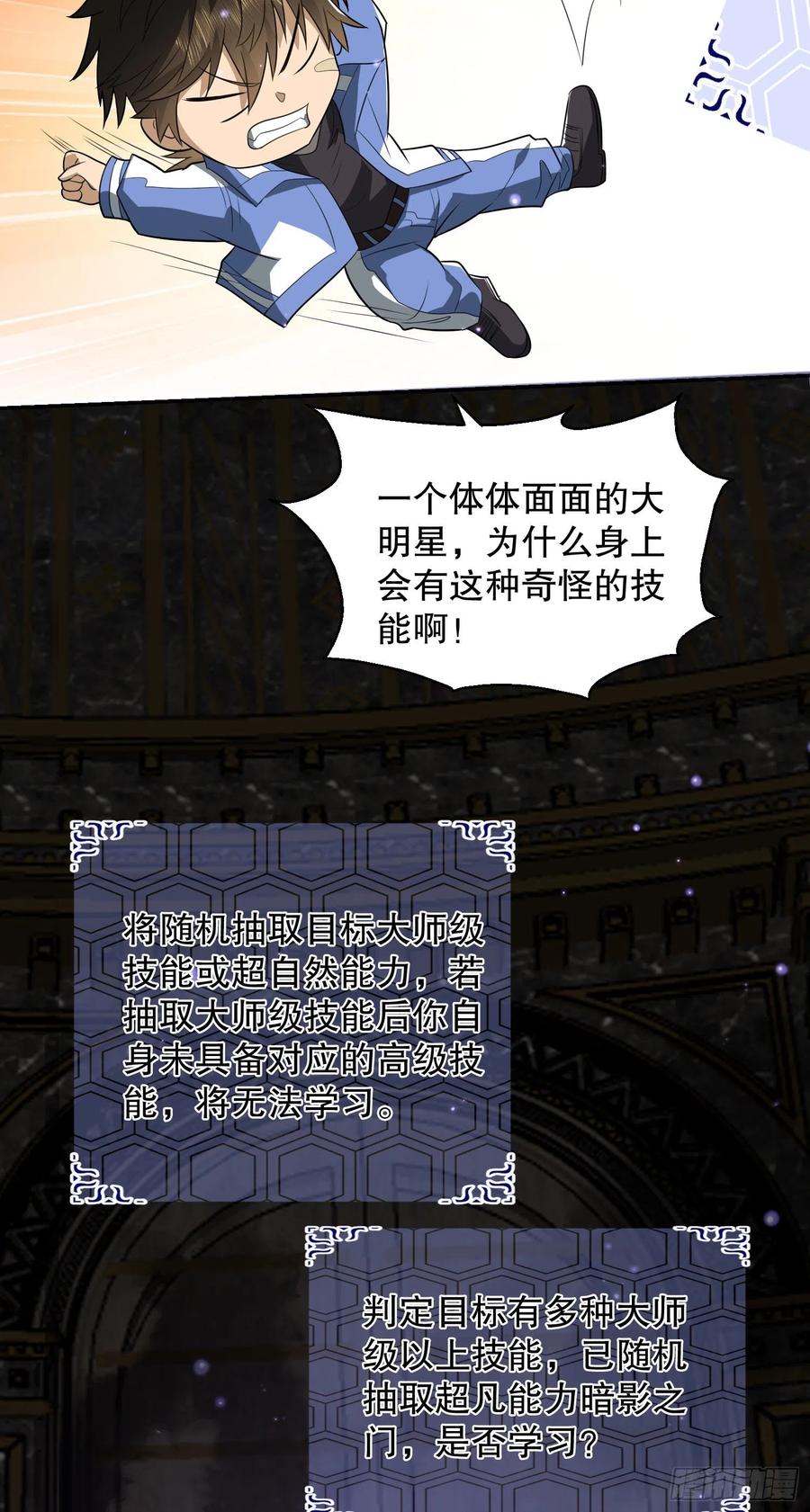 第一序列 第74话 74 两个任小粟 第47页
