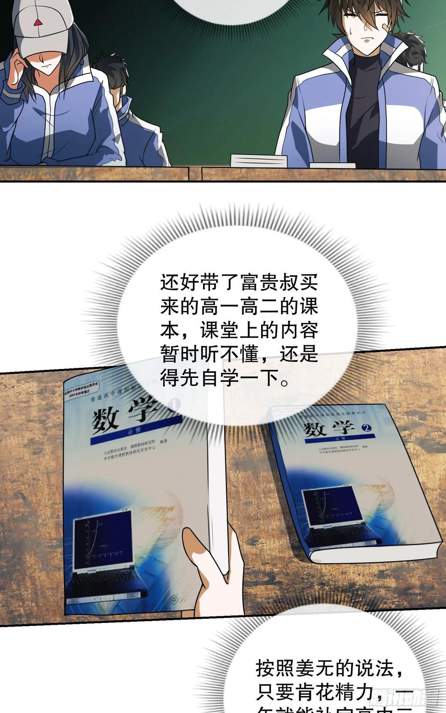 第一序列 第74话 74 两个任小粟 第12页