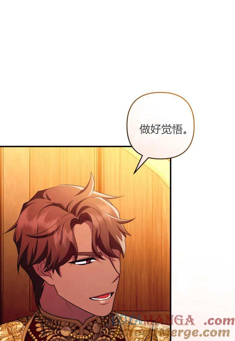 成为苏尔坦珍爱的猫咪 第75话 第85页