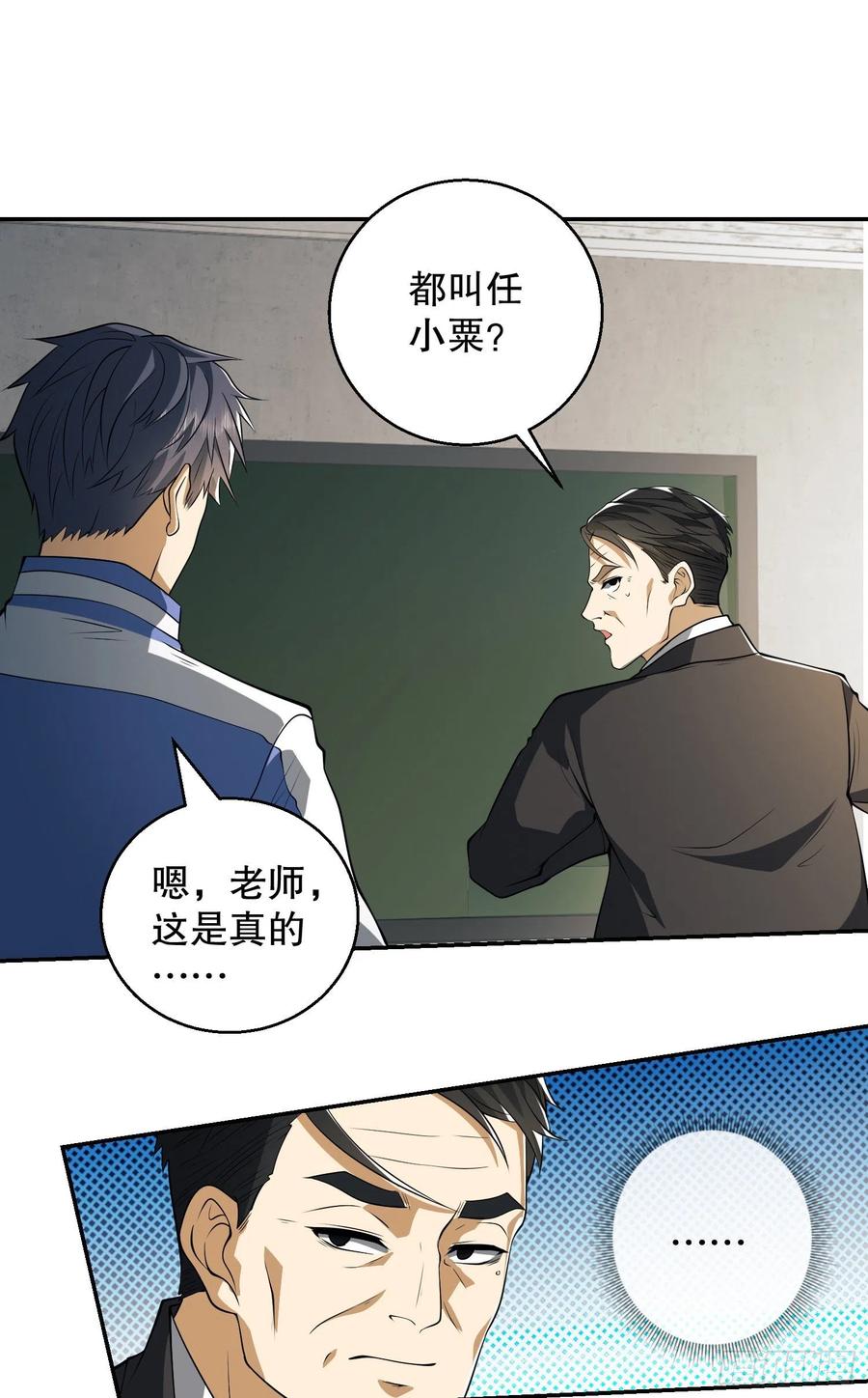 第一序列 第74话 74 两个任小粟 第29页