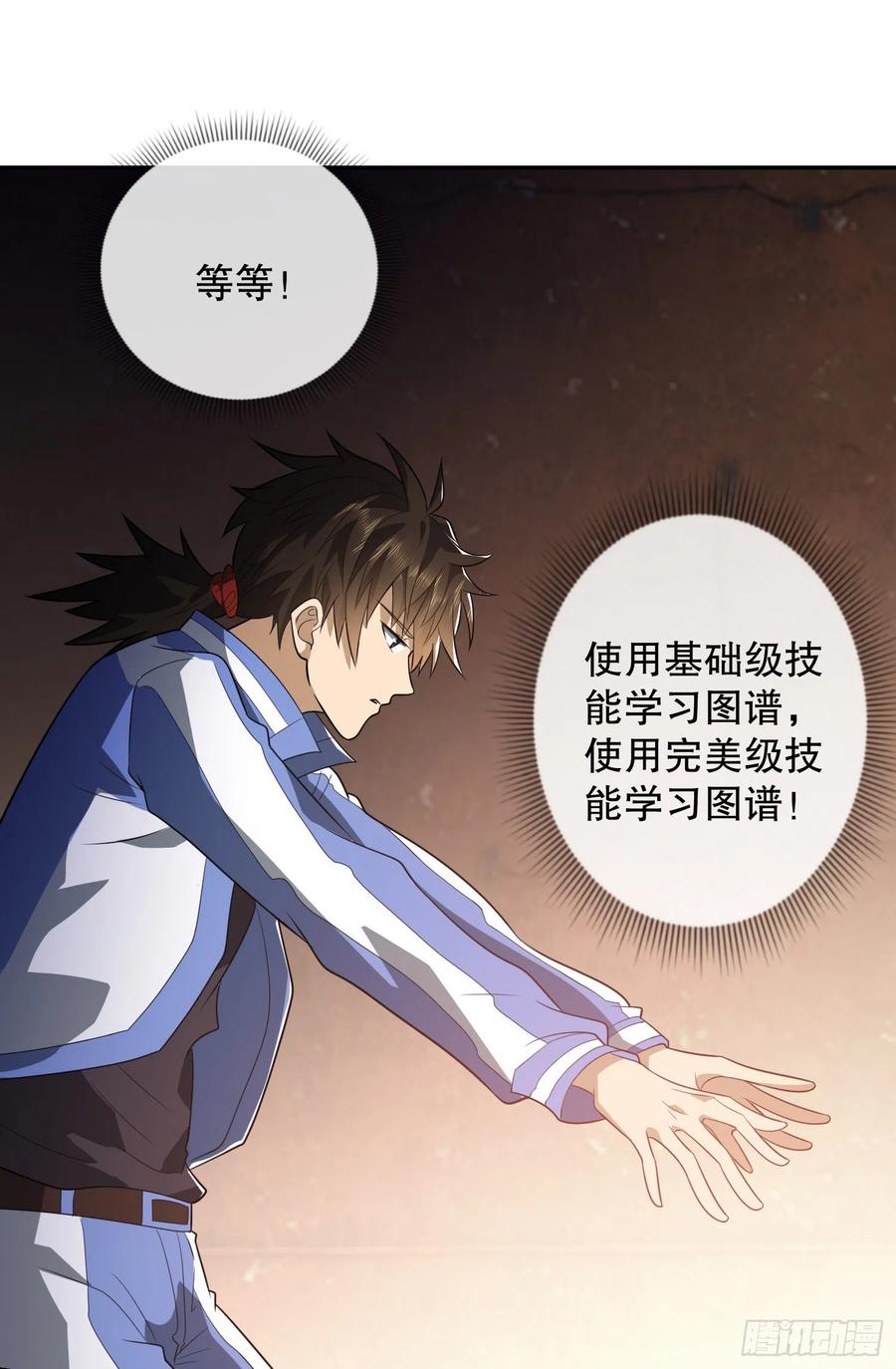 第一序列 第74话 74 两个任小粟 第44页
