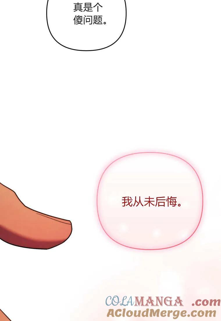 成为苏尔坦珍爱的猫咪 第75话 第82页