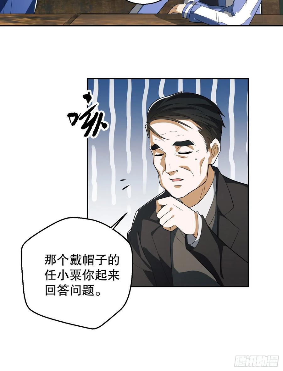 第一序列 第74话 74 两个任小粟 第35页