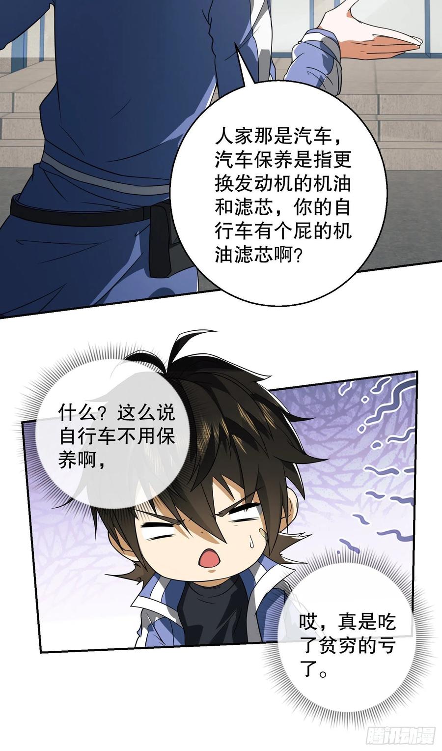 第一序列 第74话 74 两个任小粟 第5页