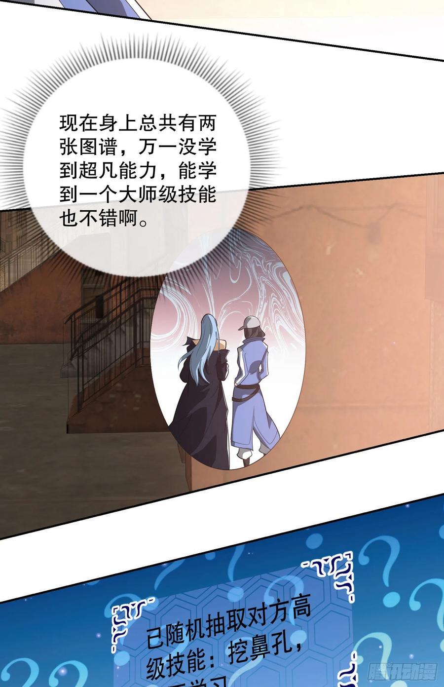 第一序列 第74话 74 两个任小粟 第45页