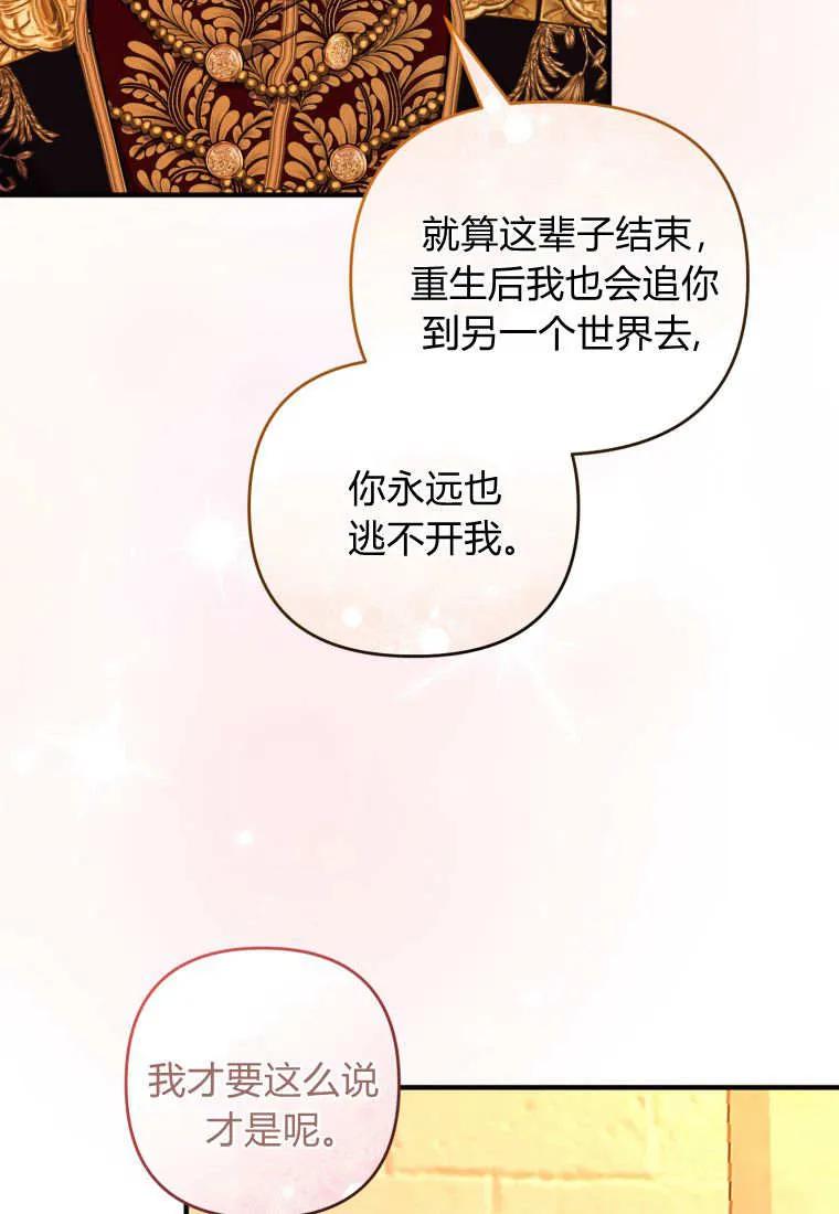 成为苏尔坦珍爱的猫咪 第75话 第86页
