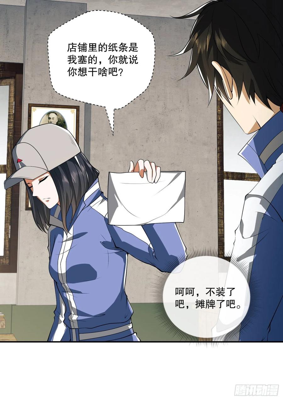 第一序列 第74话 74 两个任小粟 第24页