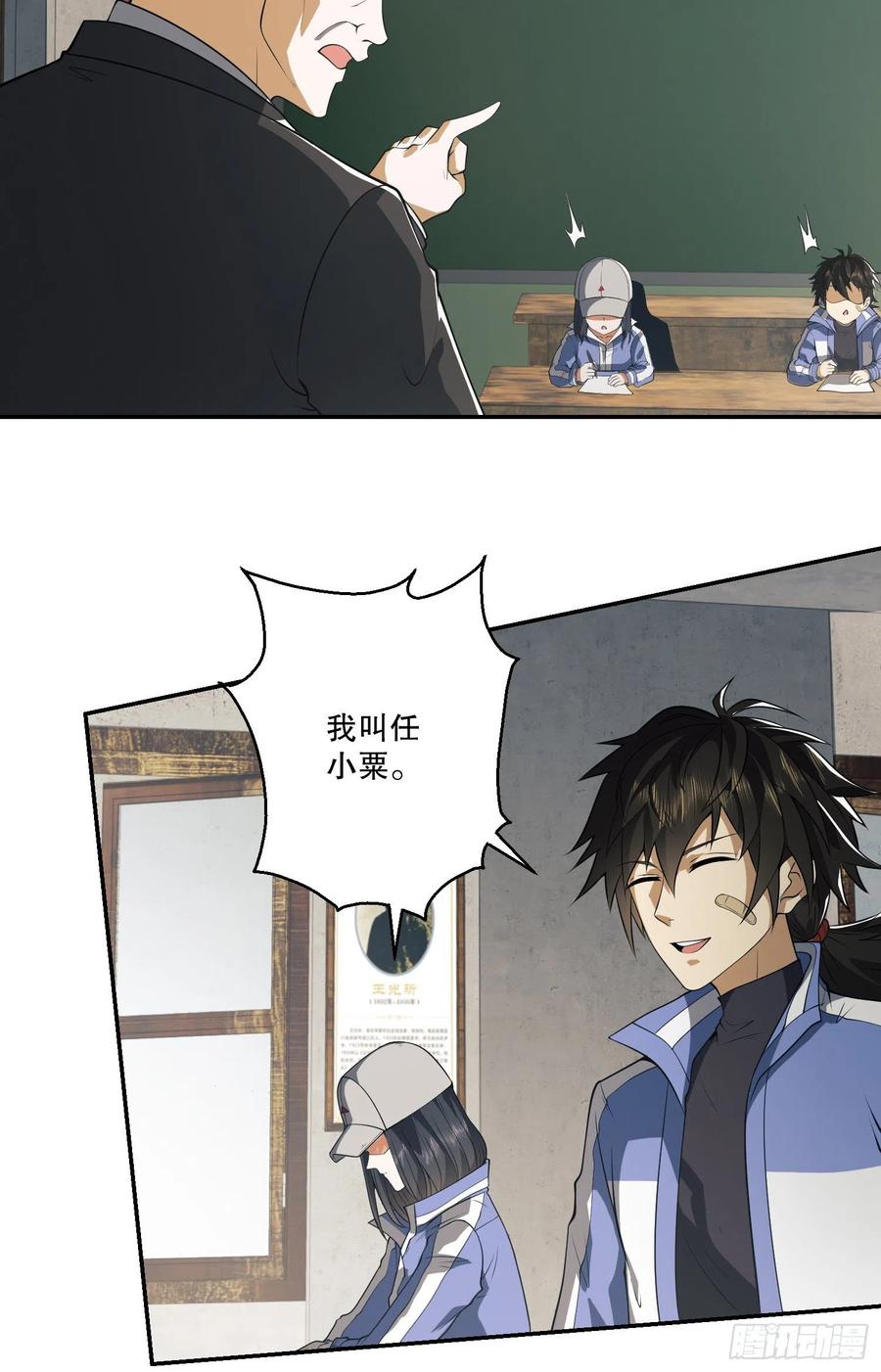第一序列 第74话 74 两个任小粟 第27页