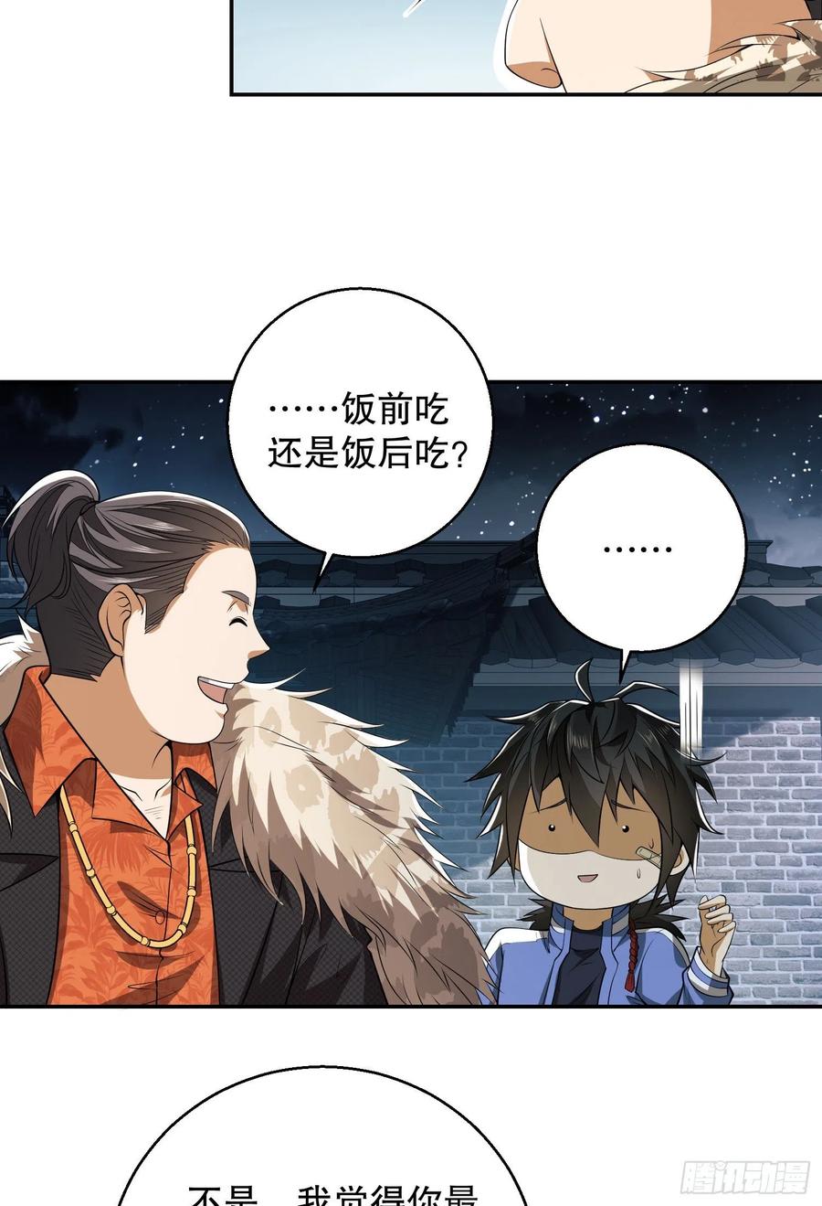 第一序列 第75话 75 研究成果 第50页