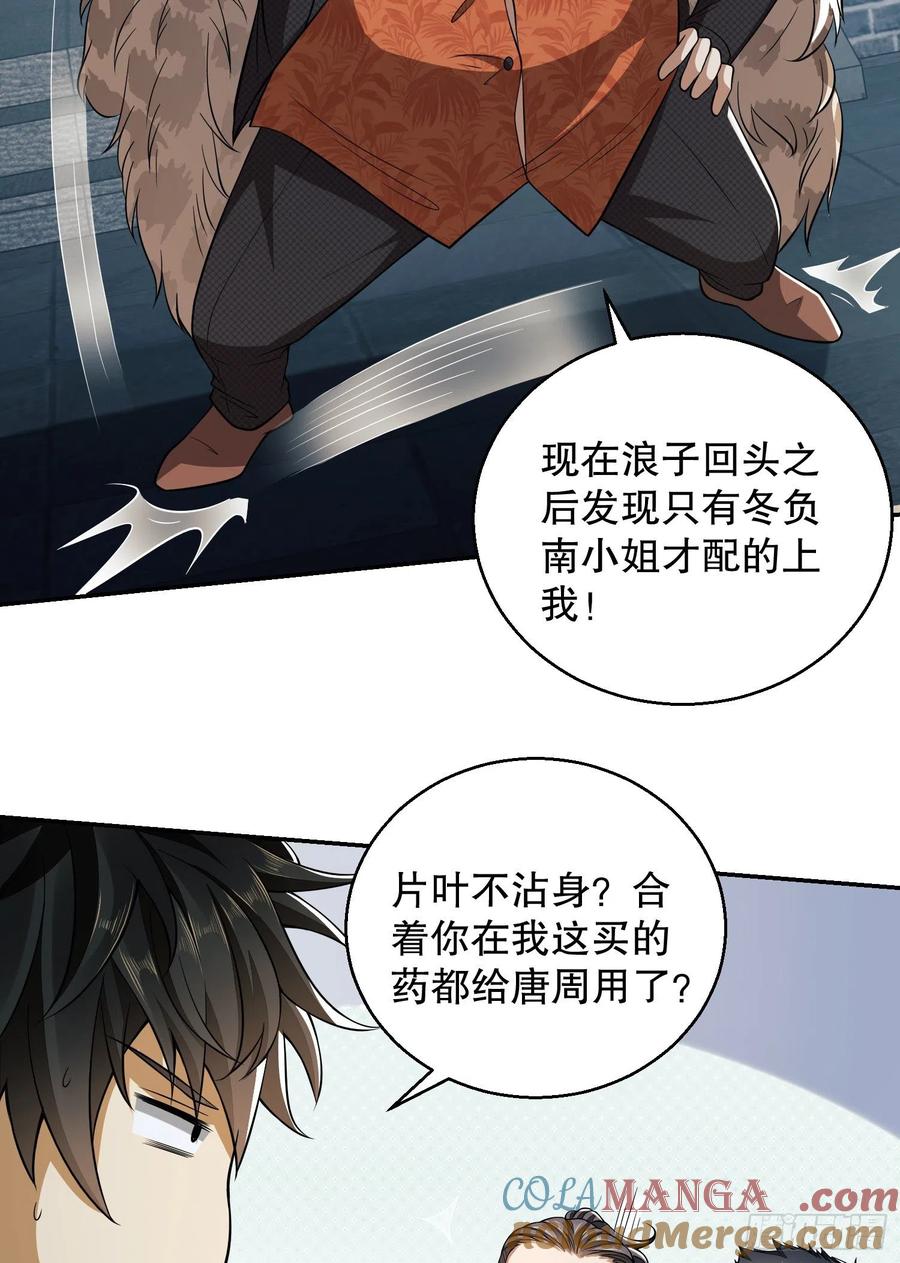 第一序列 第75话 75 研究成果 第28页