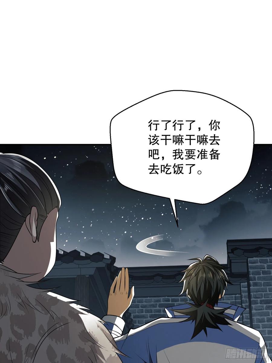 第一序列 第75话 75 研究成果 第54页