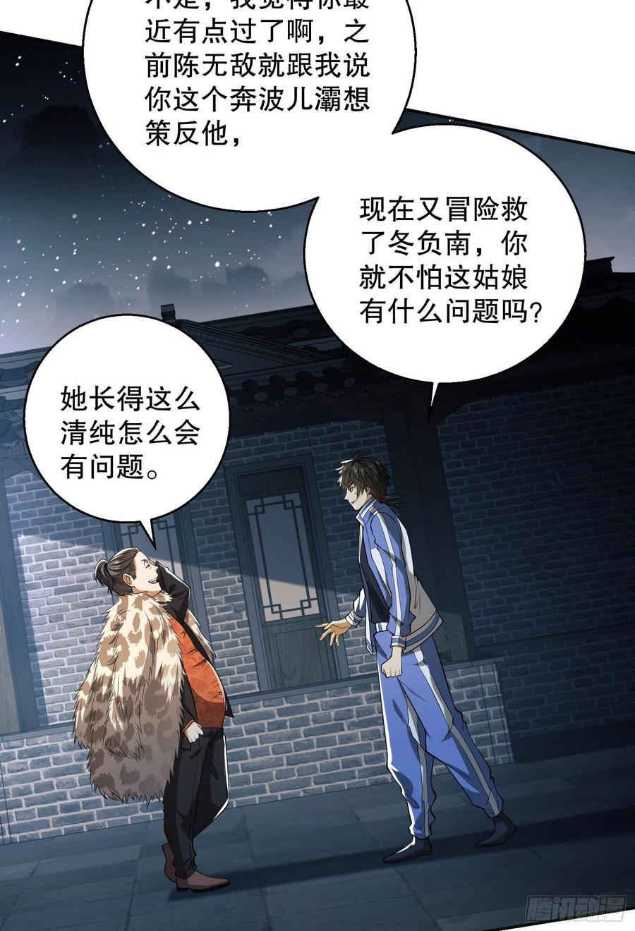 第一序列 第75话 75 研究成果 第51页