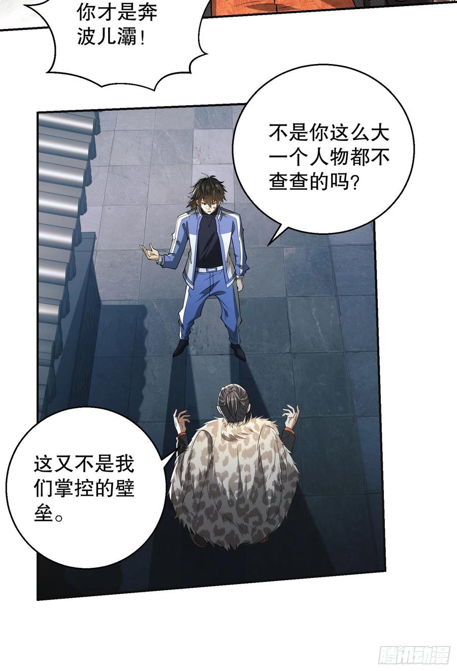 第一序列 第75话 75 研究成果 第53页