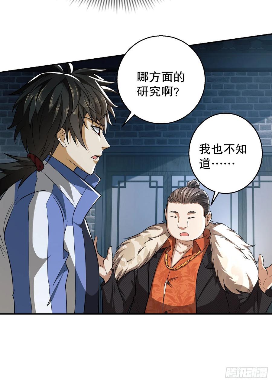 第一序列 第75话 75 研究成果 第33页