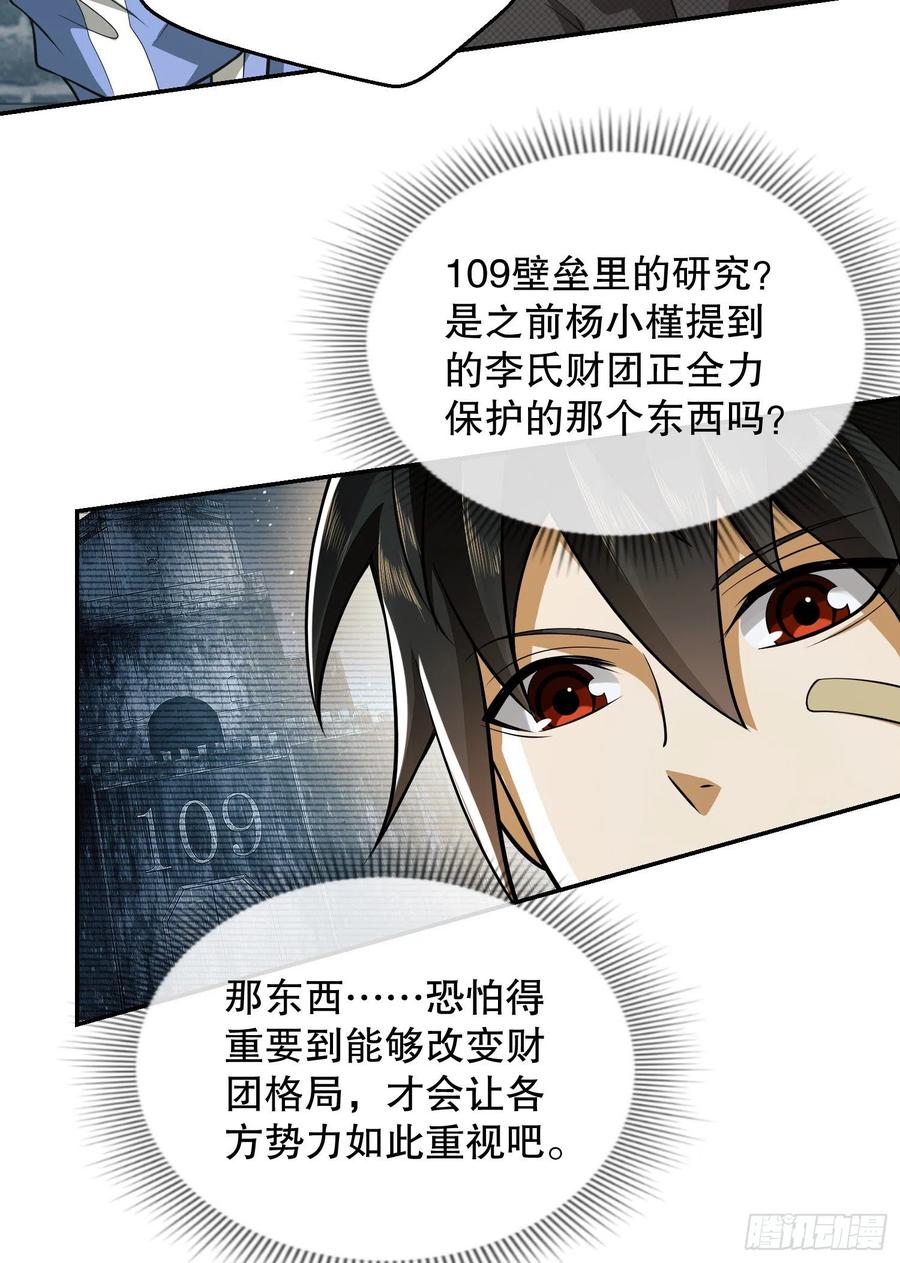 第一序列 第75话 75 研究成果 第32页