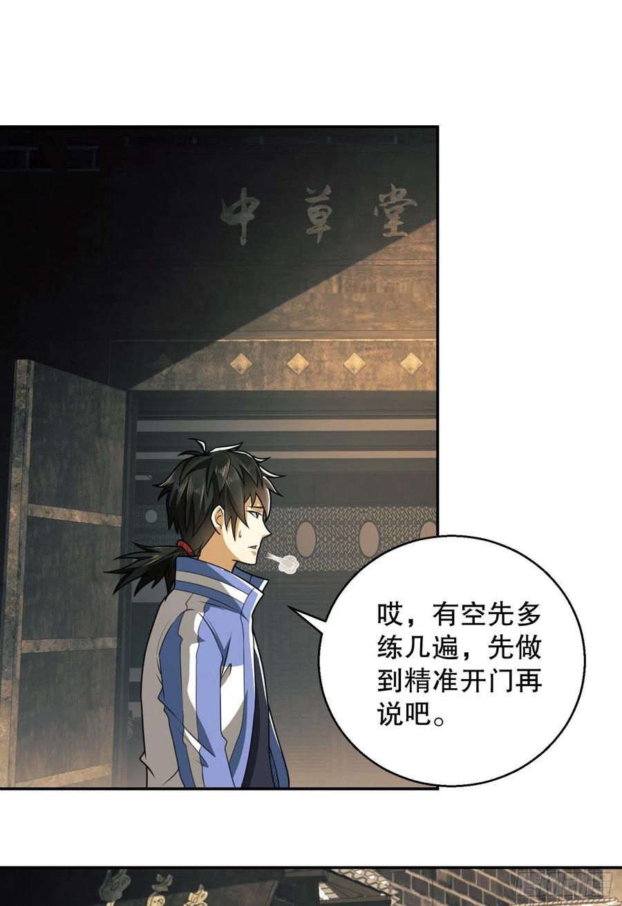 第一序列 第75话 75 研究成果 第12页